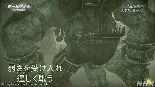画像ギャラリー No.005のサムネイル画像 / NHK「ゲームゲノム」第1回は,「ワンダと巨像」と「人喰いの大鷲トリコ」。ゲームの奥深さや魅力を哲学的に伝える教養番組が,ついに全10回シリーズでスタート