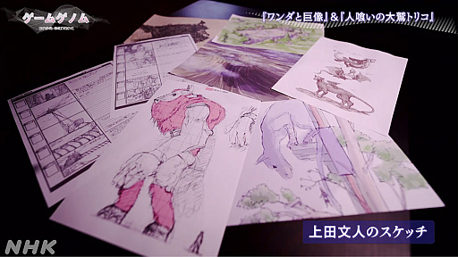 画像ギャラリー No.014のサムネイル画像 / NHK「ゲームゲノム」第1回は,「ワンダと巨像」と「人喰いの大鷲トリコ」。ゲームの奥深さや魅力を哲学的に伝える教養番組が,ついに全10回シリーズでスタート
