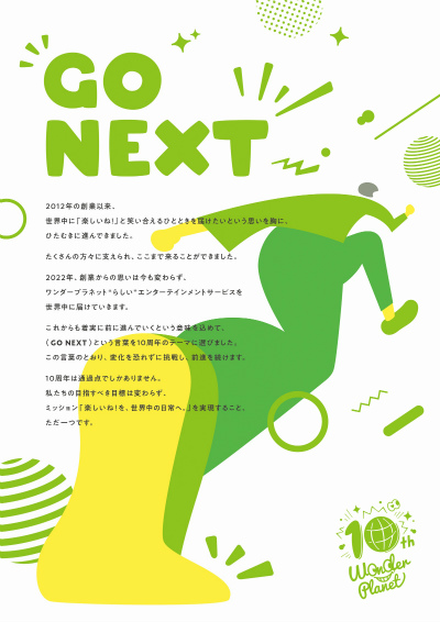 画像ギャラリー No.002のサムネイル画像 / ワンダープラネット,10周年のテーマとビジュアルデザイン,ロゴを公開