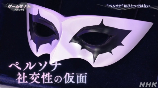 画像ギャラリー No.008のサムネイル画像 / NHK「ゲームゲノム」第2回は「ペルソナ5」。3つのキーワードでひも解く,心の世界を描くRPGに込められた思いとゲームの軸となる考え