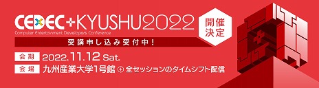画像ギャラリー No.002のサムネイル画像 / 「CEDEC+KYUSHU 2022」，小林浩康氏が「ヱヴァンゲリヲン新劇場版」のCG技術を語る特別招待講演を実施。その他のセッションの詳細情報も公開中