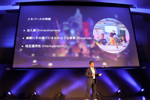 画像ギャラリー No.005のサムネイル画像 / Metaが見据えるメタバースの将来像とは。Facebook Japan 代表取締役 味澤将宏氏による「メタバースの構築に向けて」聴講レポート