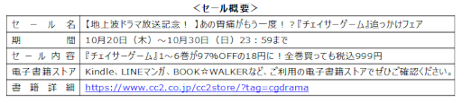 画像ギャラリー No.009のサムネイル画像 / ドラマ「チェイサーゲーム」クライマックス突入を記念して各種キャンペーンを開催
