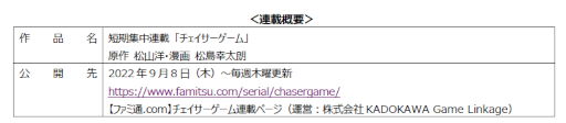 画像ギャラリー No.012のサムネイル画像 / ドラマ「チェイサーゲーム」クライマックス突入を記念して各種キャンペーンを開催
