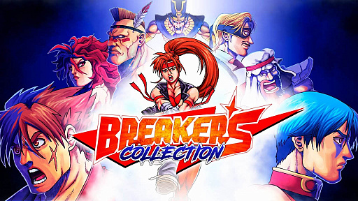 画像ギャラリー No.003のサムネイル画像 / 「Breakers Collection」の発売日や,ビスコタイトルをまとめた「VISCO Collection」など,QUByte Interactiveが独自イベントで新情報を多数発表