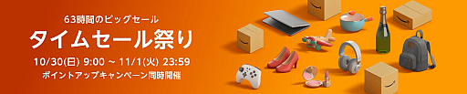 画像ギャラリー No.001のサムネイル画像 / Amazon,63時間限定の「タイムセール祭り」開催中。「PlayStation VR Special Offer」などがお買い得価格に