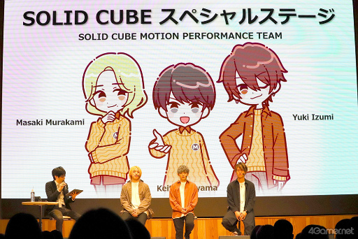 画像ギャラリー No.001のサムネイル画像 / 「プロセカ」や「アイナナ」の“パフォーマンスを担当する”，「ソリッド・キューブ」のモーションアクターにインタビュー
