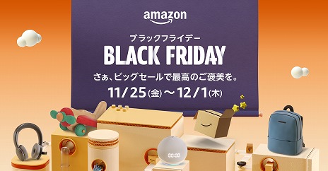 画像ギャラリー No.001のサムネイル画像 / Amazonブラックフライデーは11月25日から12月1日にかけて開催へ。特集ページ“クリスマスギフト2022”もオープン