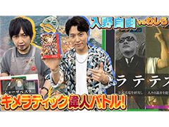 わしゃがなTVの最新動画では，入野自由さんと一緒にボードゲーム「ソクラテスラ」を遊ぶ模様をお届け