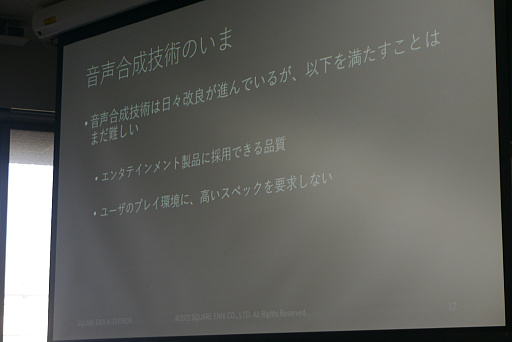画像ギャラリー No.004のサムネイル画像 / ［CEDEC＋KYUSHU］テキストから架空言語のボイスを作り出す手法が解説されたセッションをレポート。意味が分からないからこそ，リアルになる