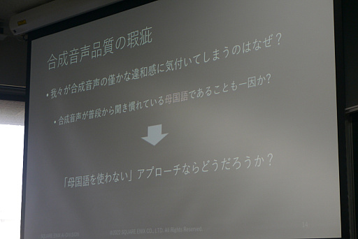 画像ギャラリー No.005のサムネイル画像 / ［CEDEC＋KYUSHU］テキストから架空言語のボイスを作り出す手法が解説されたセッションをレポート。意味が分からないからこそ，リアルになる