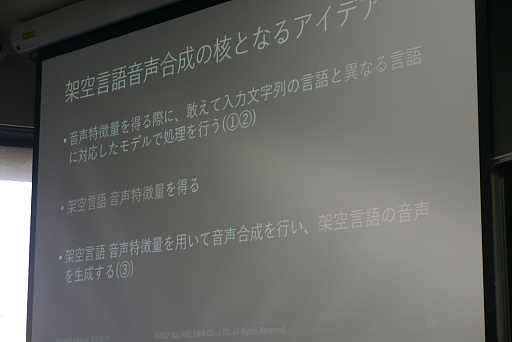画像ギャラリー No.008のサムネイル画像 / ［CEDEC＋KYUSHU］テキストから架空言語のボイスを作り出す手法が解説されたセッションをレポート。意味が分からないからこそ，リアルになる