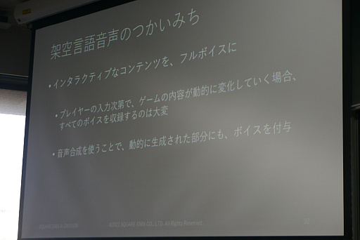 画像ギャラリー No.013のサムネイル画像 / ［CEDEC＋KYUSHU］テキストから架空言語のボイスを作り出す手法が解説されたセッションをレポート。意味が分からないからこそ，リアルになる