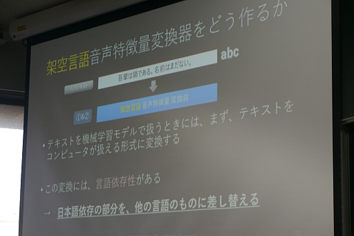 画像ギャラリー No.015のサムネイル画像 / ［CEDEC＋KYUSHU］テキストから架空言語のボイスを作り出す手法が解説されたセッションをレポート。意味が分からないからこそ，リアルになる