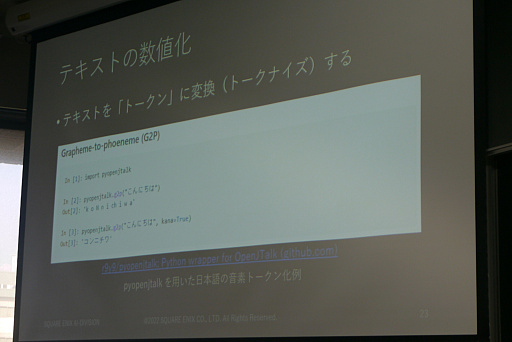 画像ギャラリー No.016のサムネイル画像 / ［CEDEC＋KYUSHU］テキストから架空言語のボイスを作り出す手法が解説されたセッションをレポート。意味が分からないからこそ，リアルになる