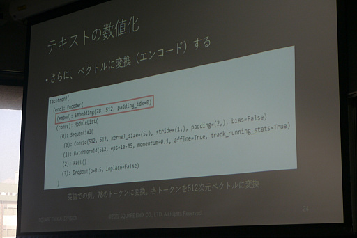 画像ギャラリー No.017のサムネイル画像 / ［CEDEC＋KYUSHU］テキストから架空言語のボイスを作り出す手法が解説されたセッションをレポート。意味が分からないからこそ，リアルになる