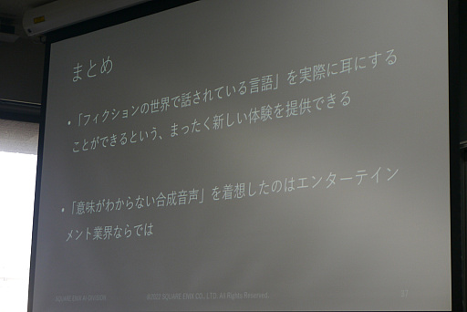 画像ギャラリー No.020のサムネイル画像 / ［CEDEC＋KYUSHU］テキストから架空言語のボイスを作り出す手法が解説されたセッションをレポート。意味が分からないからこそ，リアルになる