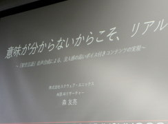 ［CEDEC＋KYUSHU］テキストから架空言語のボイスを作り出す手法が解説されたセッションをレポート。意味が分からないからこそ，リアルになる