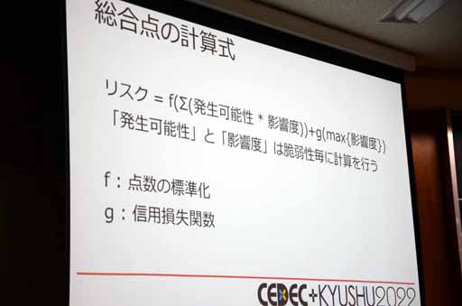 画像ギャラリー No.008のサムネイル画像 / ［CEDEC＋KYUSHU］ポールトゥウィンの森島健斗氏による「ゲームセキュリティ白書2022　〜チート対策の最前線〜」講演レポート