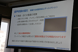 画像ギャラリー No.007のサムネイル画像 / ［CEDEC＋KYUSHU］キャラクターボイスの立ち会い収録とリモート収録の違いとは。ガンバリオンの事例が語られたセッションをレポート
