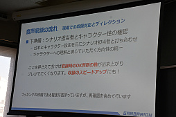 画像ギャラリー No.008のサムネイル画像 / ［CEDEC＋KYUSHU］キャラクターボイスの立ち会い収録とリモート収録の違いとは。ガンバリオンの事例が語られたセッションをレポート