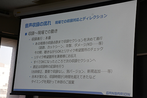 画像ギャラリー No.012のサムネイル画像 / ［CEDEC＋KYUSHU］キャラクターボイスの立ち会い収録とリモート収録の違いとは。ガンバリオンの事例が語られたセッションをレポート