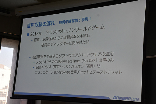 画像ギャラリー No.014のサムネイル画像 / ［CEDEC＋KYUSHU］キャラクターボイスの立ち会い収録とリモート収録の違いとは。ガンバリオンの事例が語られたセッションをレポート