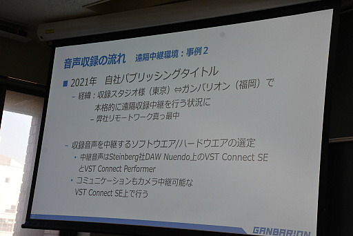 画像ギャラリー No.019のサムネイル画像 / ［CEDEC＋KYUSHU］キャラクターボイスの立ち会い収録とリモート収録の違いとは。ガンバリオンの事例が語られたセッションをレポート