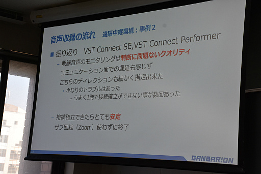 画像ギャラリー No.023のサムネイル画像 / ［CEDEC＋KYUSHU］キャラクターボイスの立ち会い収録とリモート収録の違いとは。ガンバリオンの事例が語られたセッションをレポート