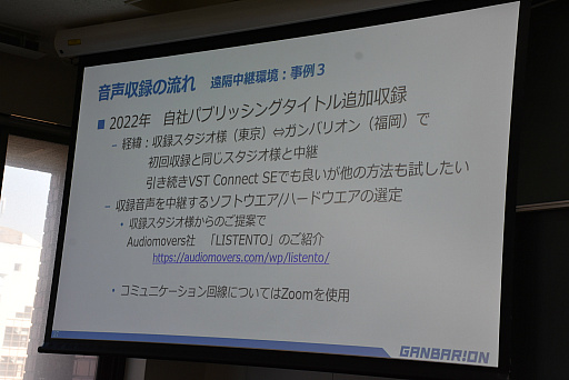 画像ギャラリー No.026のサムネイル画像 / ［CEDEC＋KYUSHU］キャラクターボイスの立ち会い収録とリモート収録の違いとは。ガンバリオンの事例が語られたセッションをレポート