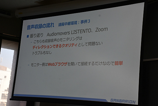 画像ギャラリー No.028のサムネイル画像 / ［CEDEC＋KYUSHU］キャラクターボイスの立ち会い収録とリモート収録の違いとは。ガンバリオンの事例が語られたセッションをレポート