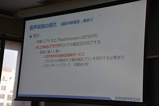 画像ギャラリー No.029のサムネイル画像 / ［CEDEC＋KYUSHU］キャラクターボイスの立ち会い収録とリモート収録の違いとは。ガンバリオンの事例が語られたセッションをレポート