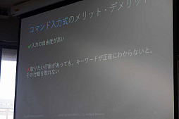 画像ギャラリー No.008のサムネイル画像 / ［CEDEC＋KYUSHU］雑談もできる。「NLPアドベンチャー」が解決したコマンド入力式アドベンチャーゲームの宿題