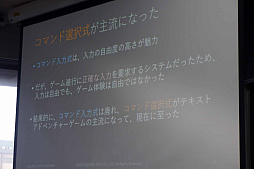 画像ギャラリー No.011のサムネイル画像 / ［CEDEC＋KYUSHU］雑談もできる。「NLPアドベンチャー」が解決したコマンド入力式アドベンチャーゲームの宿題