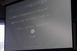 画像ギャラリー No.012のサムネイル画像 / ［CEDEC＋KYUSHU］雑談もできる。「NLPアドベンチャー」が解決したコマンド入力式アドベンチャーゲームの宿題