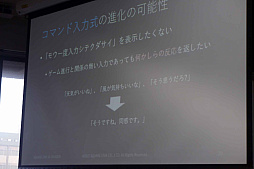 画像ギャラリー No.013のサムネイル画像 / ［CEDEC＋KYUSHU］雑談もできる。「NLPアドベンチャー」が解決したコマンド入力式アドベンチャーゲームの宿題