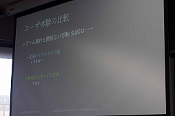 画像ギャラリー No.015のサムネイル画像 / ［CEDEC＋KYUSHU］雑談もできる。「NLPアドベンチャー」が解決したコマンド入力式アドベンチャーゲームの宿題