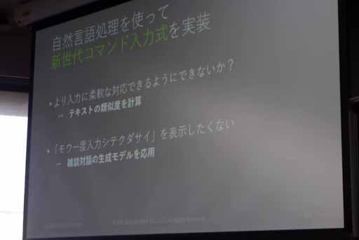 画像ギャラリー No.017のサムネイル画像 / ［CEDEC＋KYUSHU］雑談もできる。「NLPアドベンチャー」が解決したコマンド入力式アドベンチャーゲームの宿題