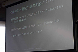 画像ギャラリー No.022のサムネイル画像 / ［CEDEC＋KYUSHU］雑談もできる。「NLPアドベンチャー」が解決したコマンド入力式アドベンチャーゲームの宿題