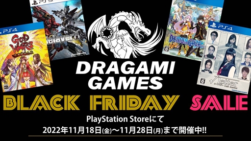 画像ギャラリー No.002のサムネイル画像 / ドラガミゲームス,PS StoreのBlack Fridayセールに参加。「Relayer」や「GODWARS日本神話大戦」などのPS5/PS4タイトルがセール対象に