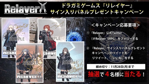 画像ギャラリー No.003のサムネイル画像 / ドラガミゲームス,PS StoreのBlack Fridayセールに参加。「Relayer」や「GODWARS日本神話大戦」などのPS5/PS4タイトルがセール対象に