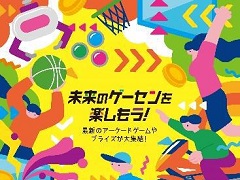 「ジャパン アミューズメント エキスポ2023」，2月10日と11日に開催。一般参加は予約チケット制になり，当日券の販売は無し