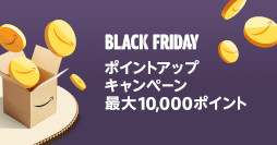 画像ギャラリー No.004のサムネイル画像 / 11月25日にスタートする「Amazon ブラックフライデー」のキャンペーン内容が明らかに