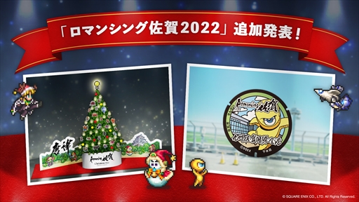 画像ギャラリー No.005のサムネイル画像 / 「ロマンシング佐賀2022」,12月1日から開始予定の追加イベントを公開。「サ・ガ2 秘宝伝説」せんせいマンホールが九州佐賀国際空港に登場