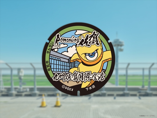 画像ギャラリー No.006のサムネイル画像 / 「ロマンシング佐賀2022」,12月1日から開始予定の追加イベントを公開。「サ・ガ2 秘宝伝説」せんせいマンホールが九州佐賀国際空港に登場