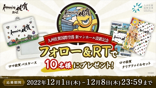 画像ギャラリー No.007のサムネイル画像 / 「ロマンシング佐賀2022」,12月1日から開始予定の追加イベントを公開。「サ・ガ2 秘宝伝説」せんせいマンホールが九州佐賀国際空港に登場