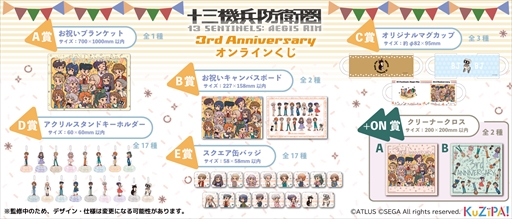 画像ギャラリー No.006のサムネイル画像 / 「十三機兵防衛圏」，発売3周年記念を記念したくじを“KuZiPA!”で販売。キャンバスボードやマグカップなど