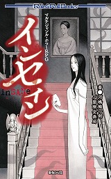 画像ギャラリー No.002のサムネイル画像 / ゲームオン，TRPG「インセイン」新シナリオの“クローズドβテスト”の参加者を募集。一部要素を再構築したシナリオを楽しめる