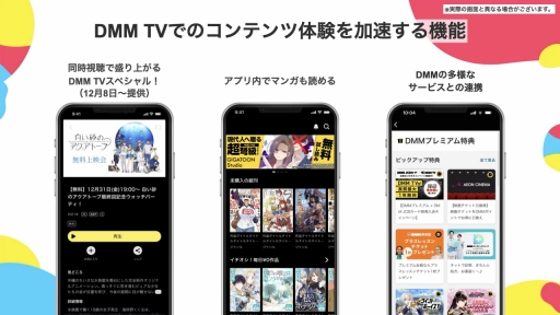 画像ギャラリー No.028のサムネイル画像 / DMM，動画配信サービス「DMM TV」の提供を開始。月額550円のサブスク会員で，アニメや2.5次元舞台，声優コンテンツなどが見放題に