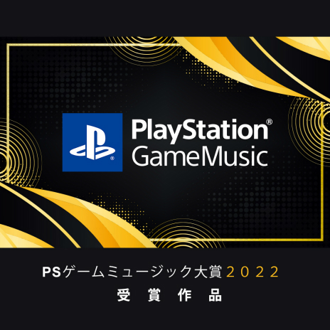 画像ギャラリー No.008のサムネイル画像 / 「PlayStation Game Music大賞 2022」が発表に。人気のゲームサントラに「ELDEN RING」や「ICO」などが名を連ねる